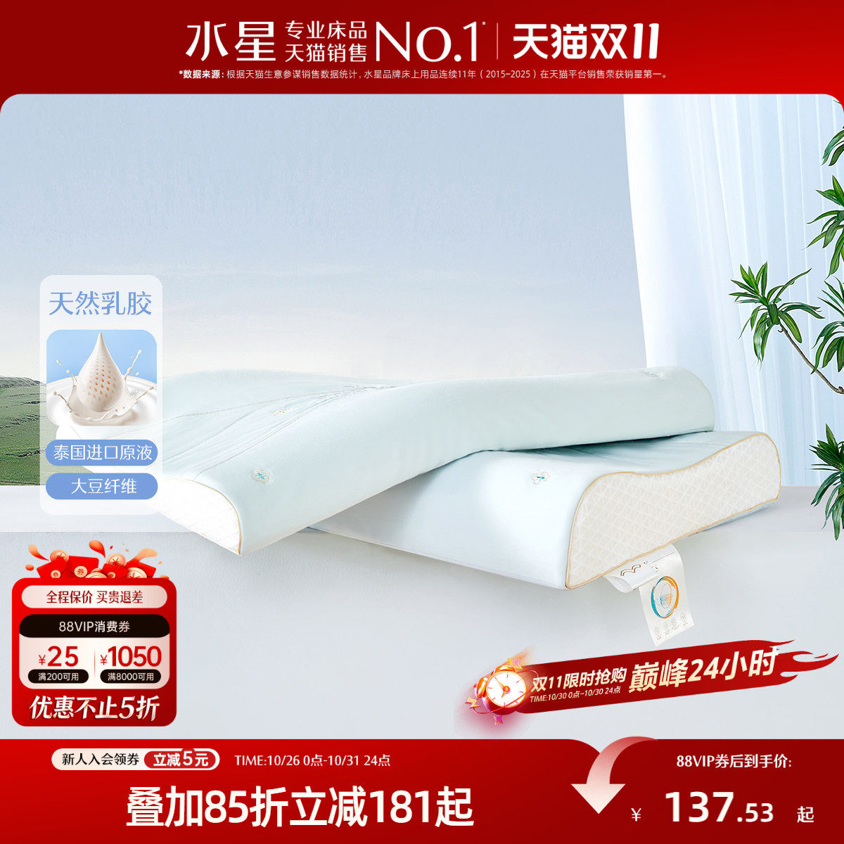 水星家纺原液进口乳胶枕泰国A类抗菌大豆枕头呵护颈椎枕芯一对装