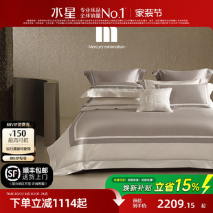 水星家纺140支双股埃及棉套件裸睡A类长绒棉轻奢四件套高端床品