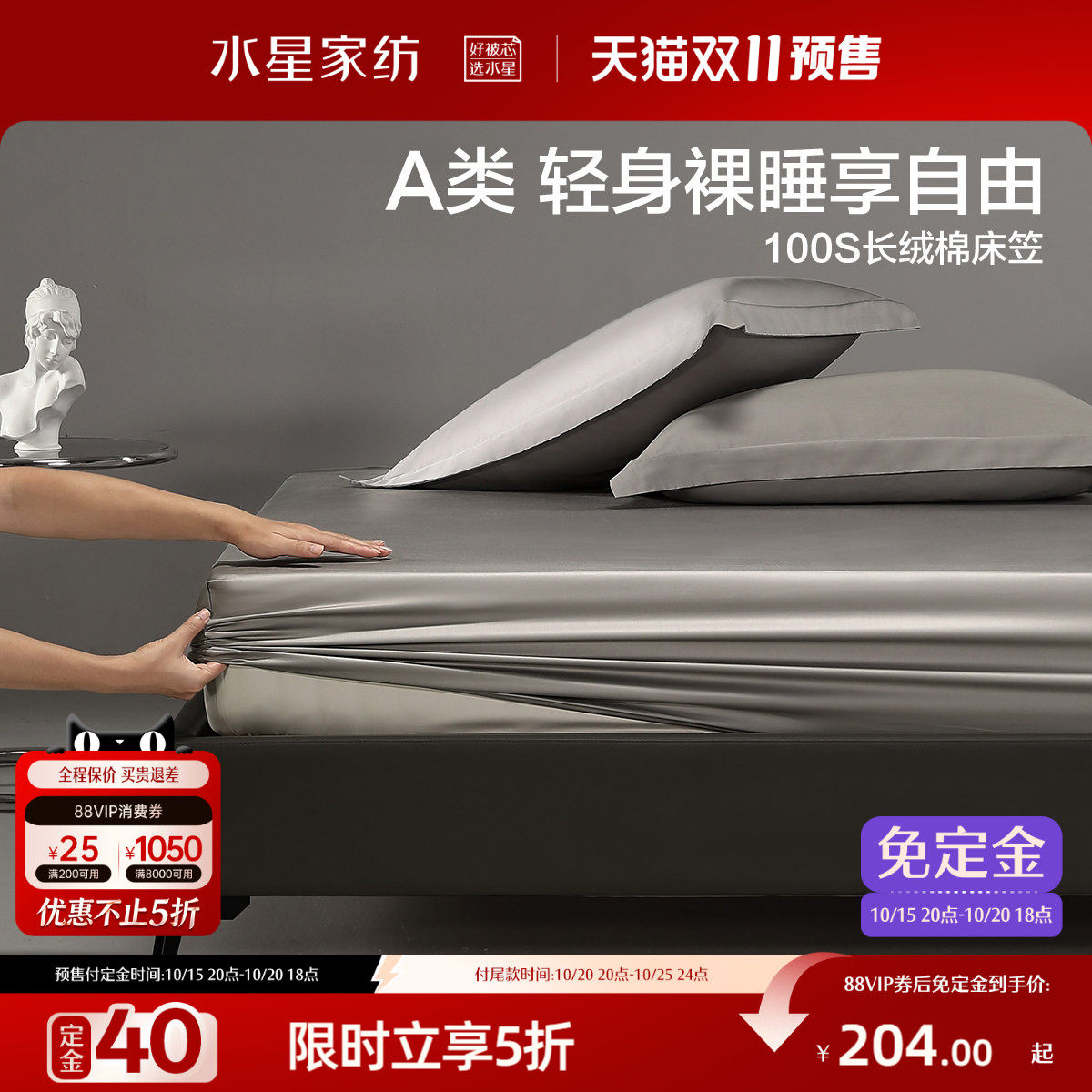 水星家纺100S新疆长绒棉贡缎轻奢床笠款单件床垫保护罩防尘罩床罩
