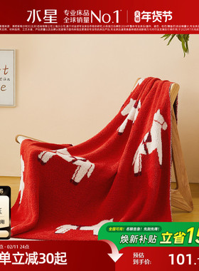 水星家纺毛毯红色喜庆半边绒毯子午休毯空调毯沙发盖毯新年送礼