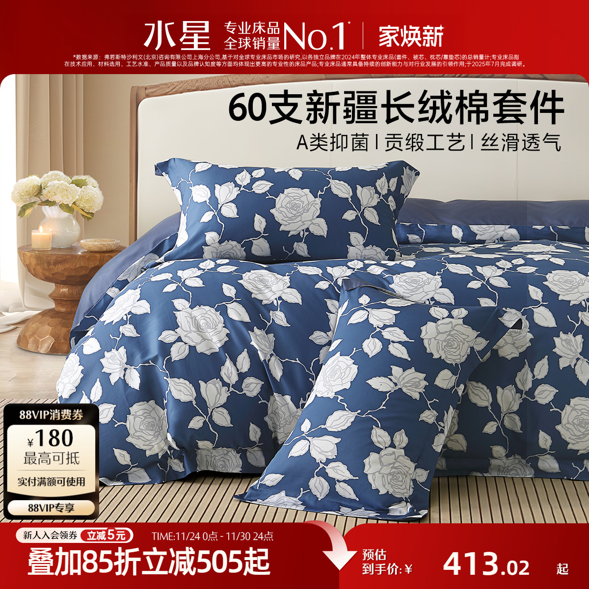 水星家纺60支长绒棉贡缎套件A类抑菌四件套全棉印花床单被套轻奢