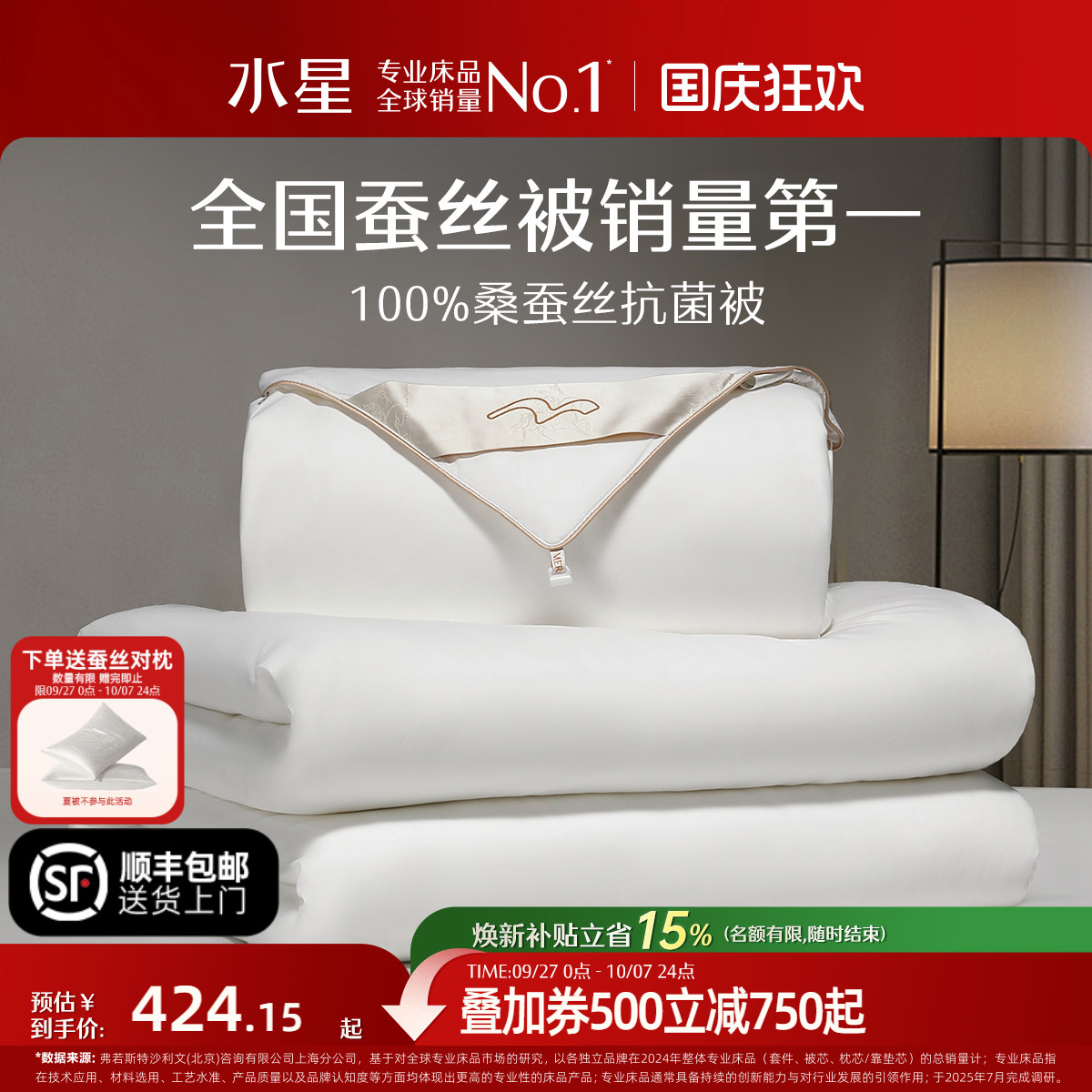 水星家纺抗菌桑蚕丝四季被子