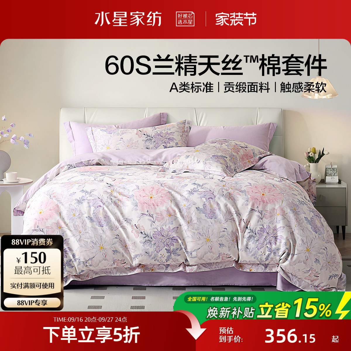 水星A类60支天丝™棉凉感四件套图片
