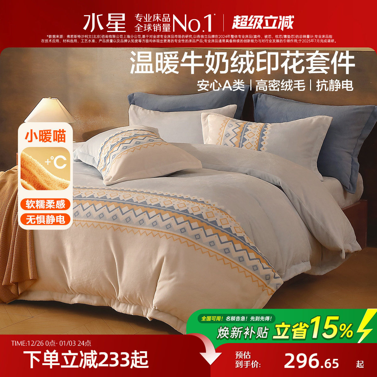 水星家纺秋冬牛奶绒印花四件套裸睡A类保暖暖绒套件费尔岛风床品