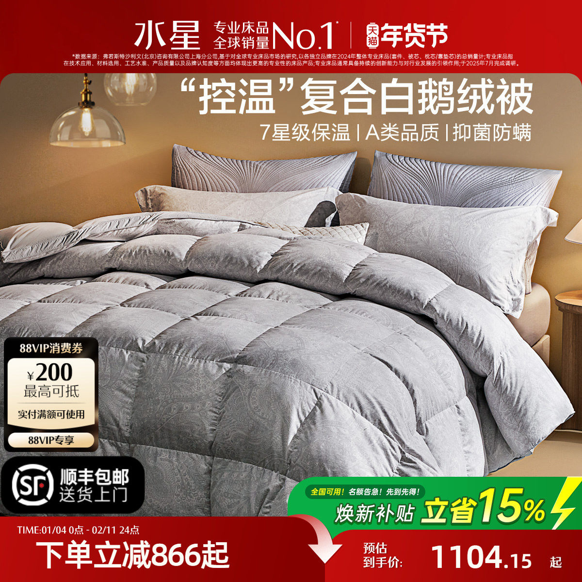 水星家纺羽绒被子抑菌白鹅绒冬被保暖被子被芯新年送礼秋冬季年货