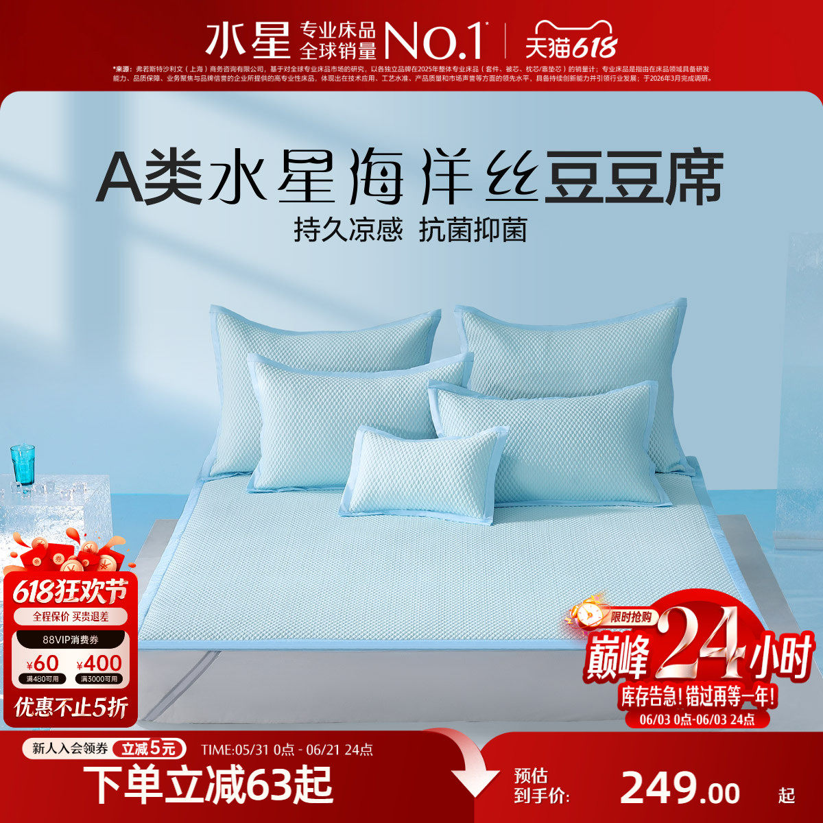 水星家纺A类抑菌凉感席夏季抗菌可机洗水洗席子单双人凉席床品