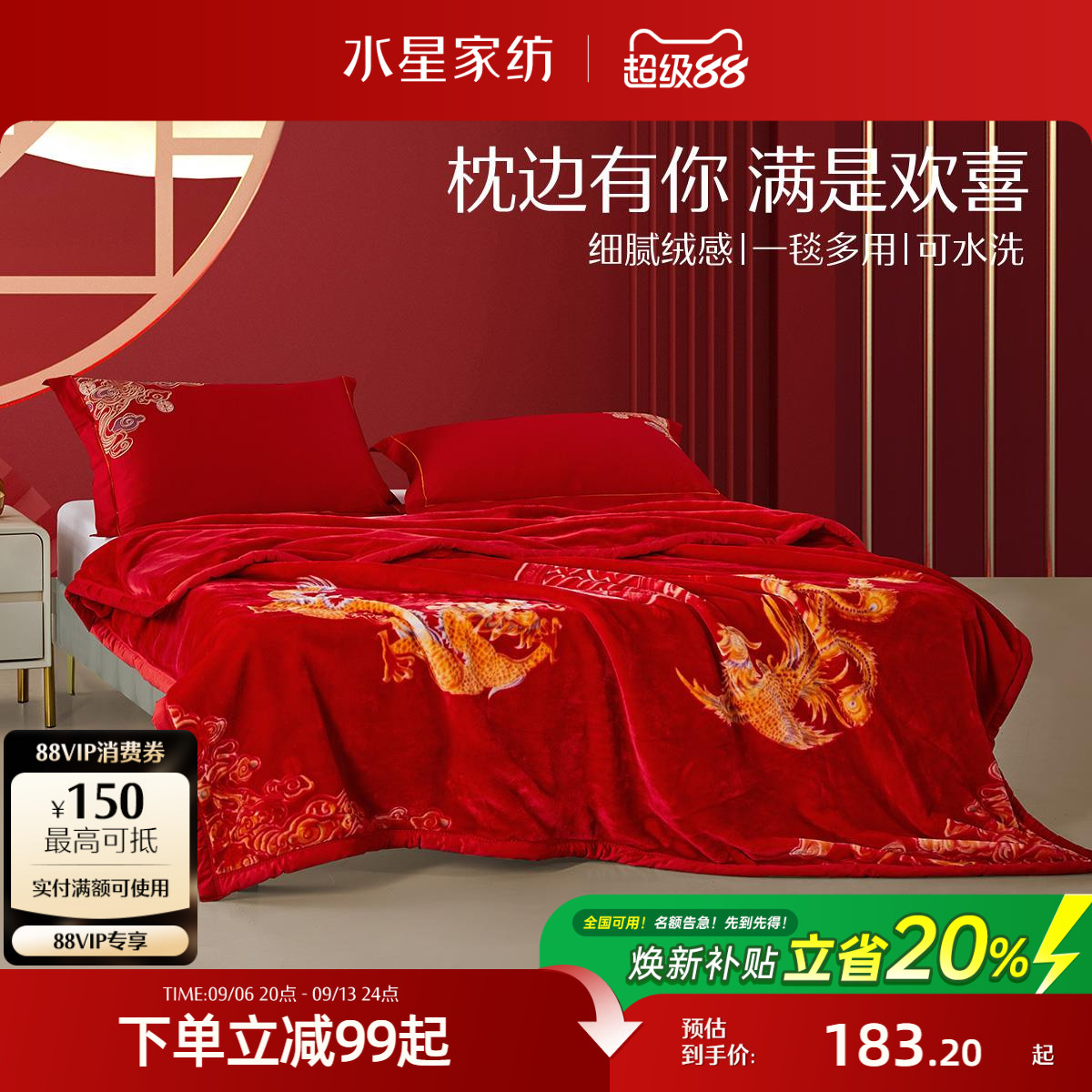 水星家纺毛毯婚庆拉舍尔盖毯结婚大红毯子喜毯结婚中厚毯嫁妆喜庆