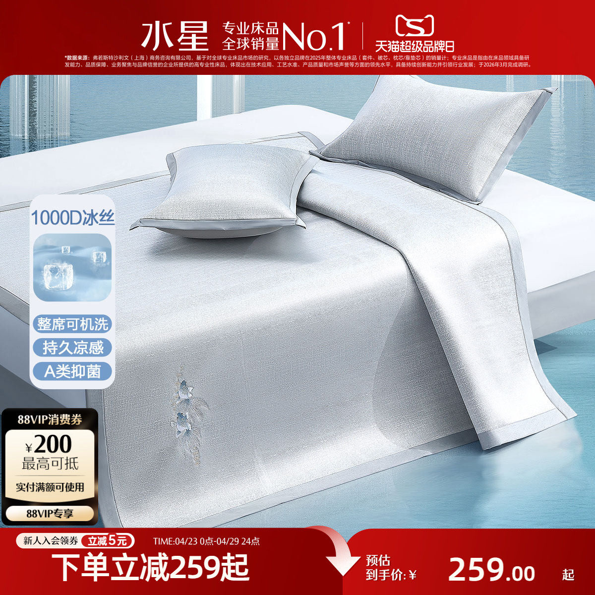 水星家纺凉席冰丝席A类抑菌提花1000D夏季可水洗凉感席子