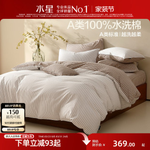 水星家纺水洗棉四件套简约学生宿舍套件全棉床单床笠被套床上用品