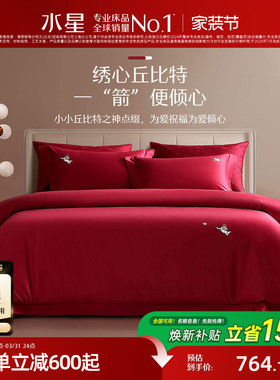 水星家纺100支长绒棉结婚四件套轻奢婚庆套件大红色床单被套床品