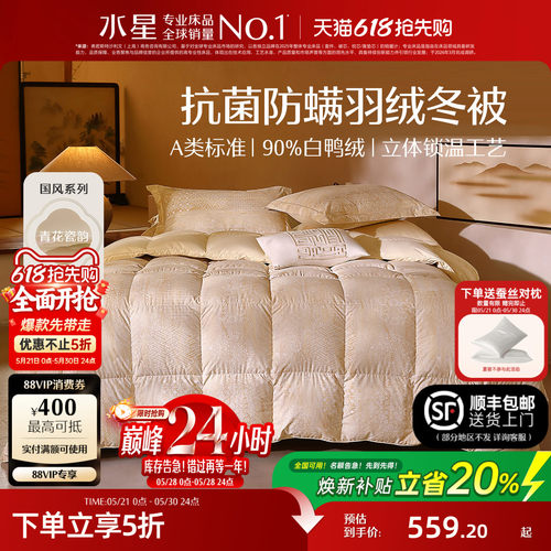 水星家纺白羽绒被冬被
