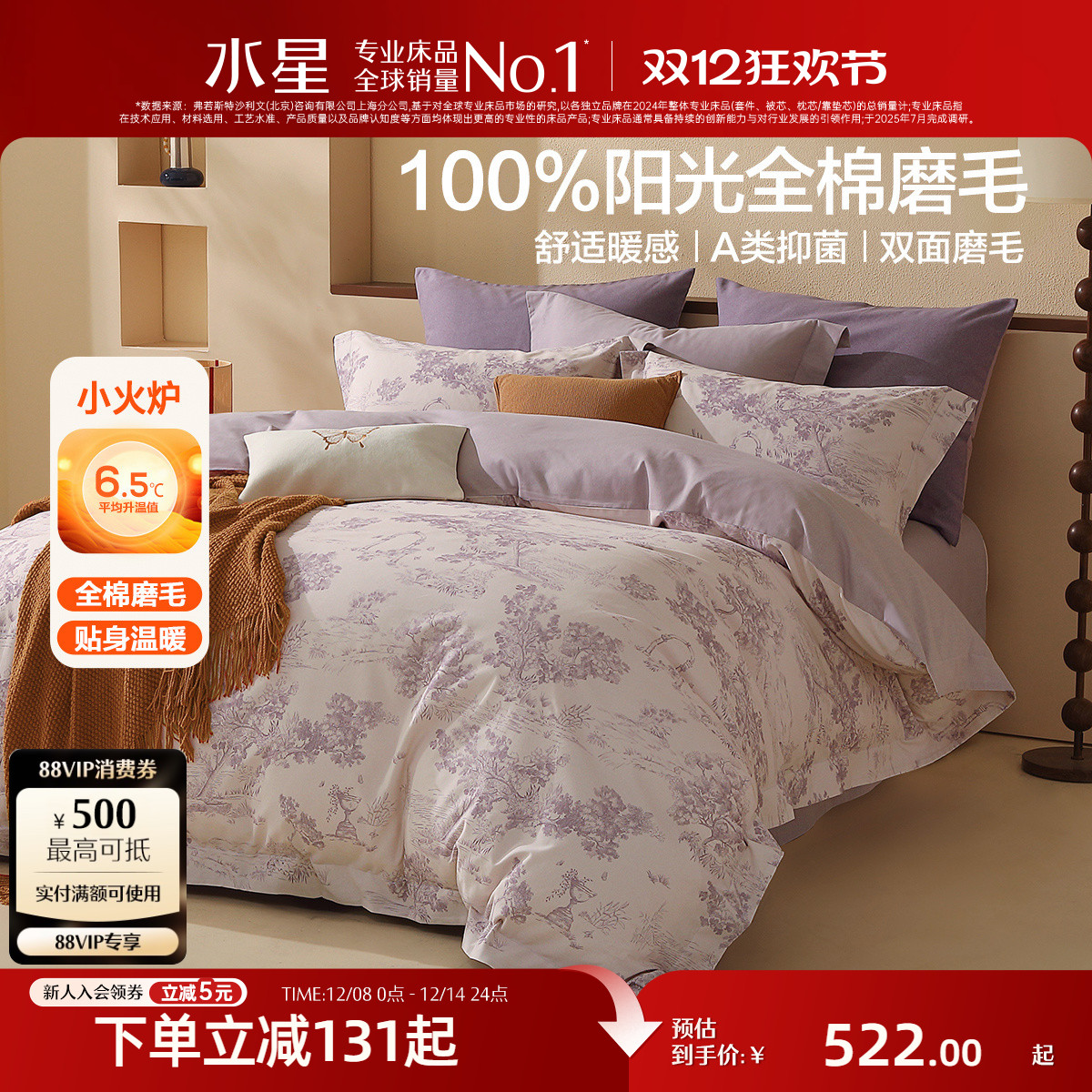 水星家纺全棉双面磨毛抑菌四件套