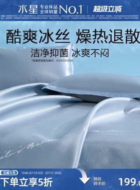 水星家纺凉席600D抗菌凉感提花冰丝席夏季可折叠席子家用简约床品