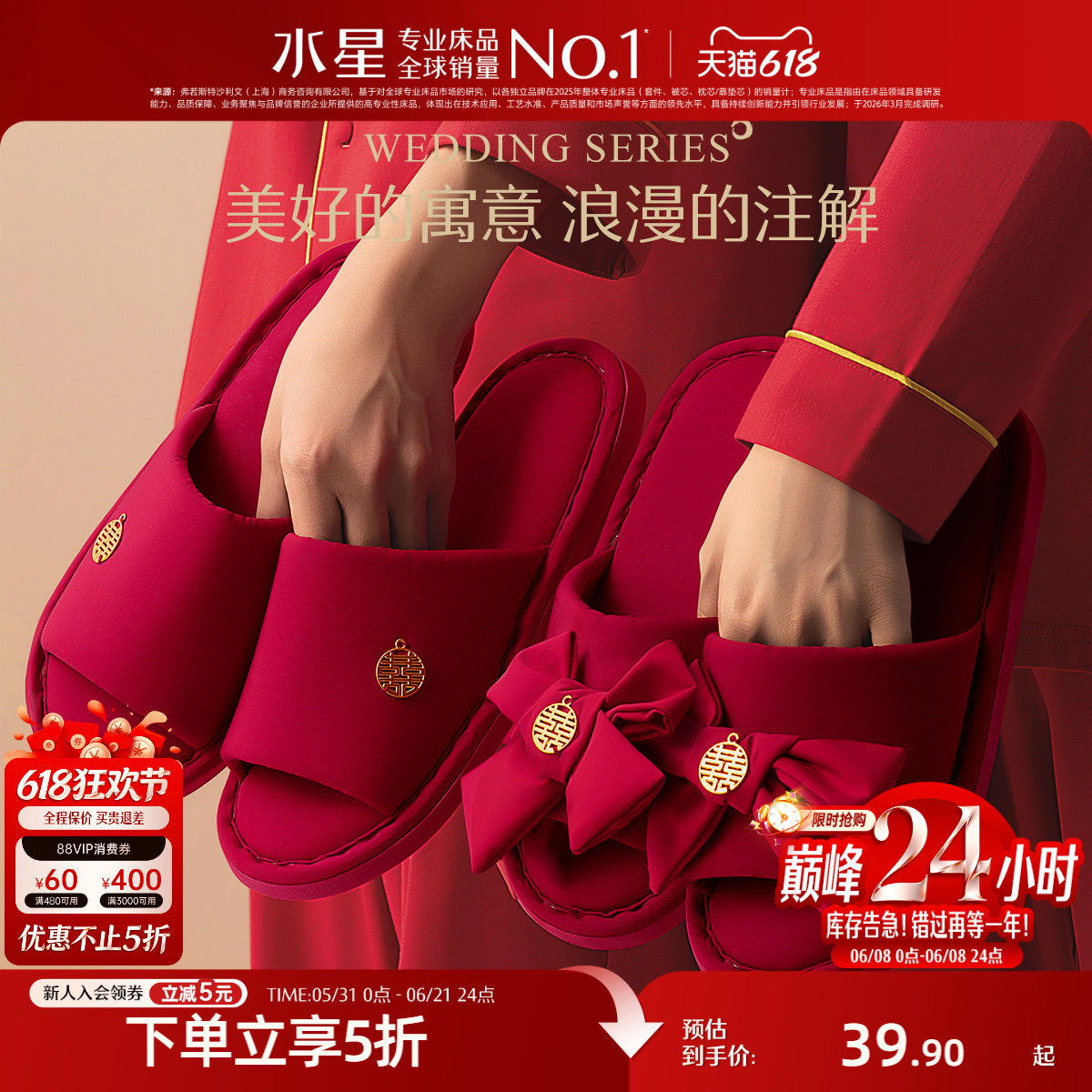 水星家纺结婚拖鞋女新婚鞋喜庆婚庆红色情侣陪嫁睡衣新娘婚礼
