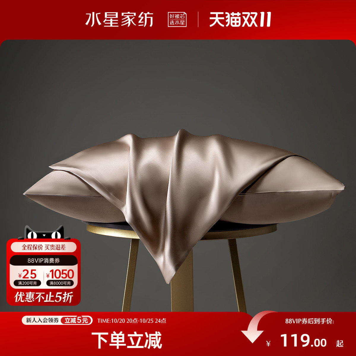水星家纺19姆米真丝枕套桑蚕丝贡缎枕头套蚕丝单人轻奢高端床品