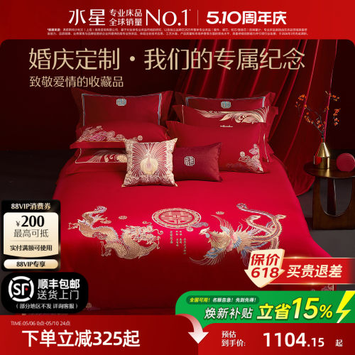 水星家纺全棉婚庆定制四件套