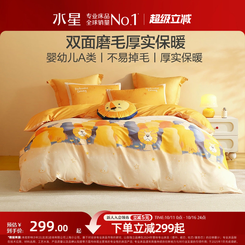 水星家纺全棉磨毛A类四件套