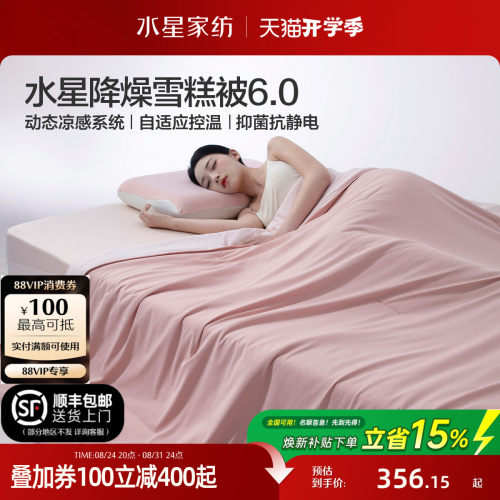 水星家纺可机洗夏凉被雪糕被