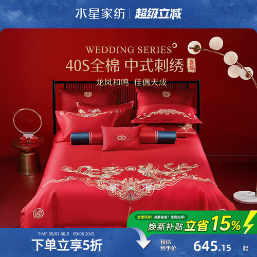 水星家纺四件套婚庆全棉提花