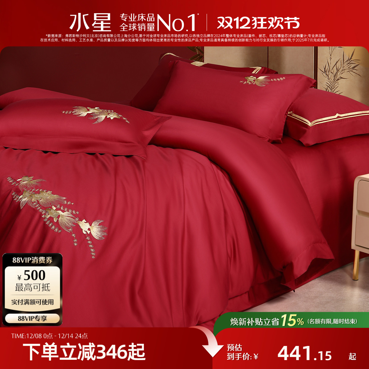 水星家纺全棉刺绣婚庆四件套