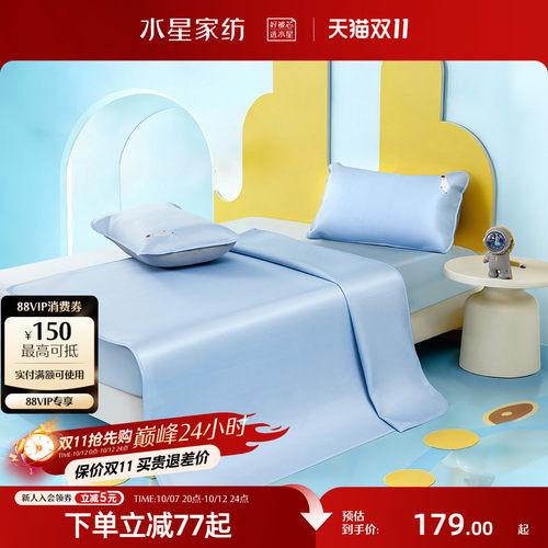 水星家纺儿童1000D冰丝席
