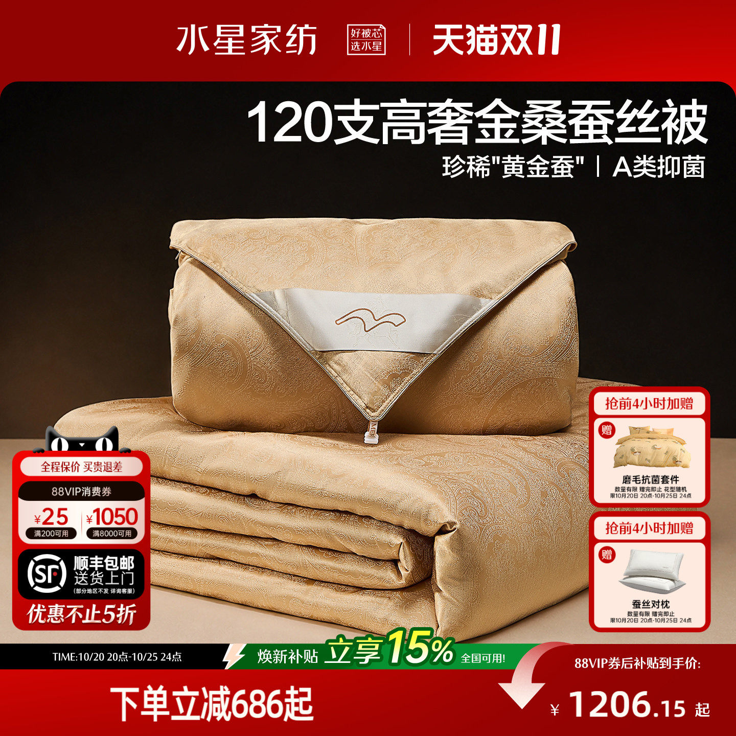 水星家纺120支双股长绒棉金桑蚕丝春秋被A类高奢子母被芯结婚送礼