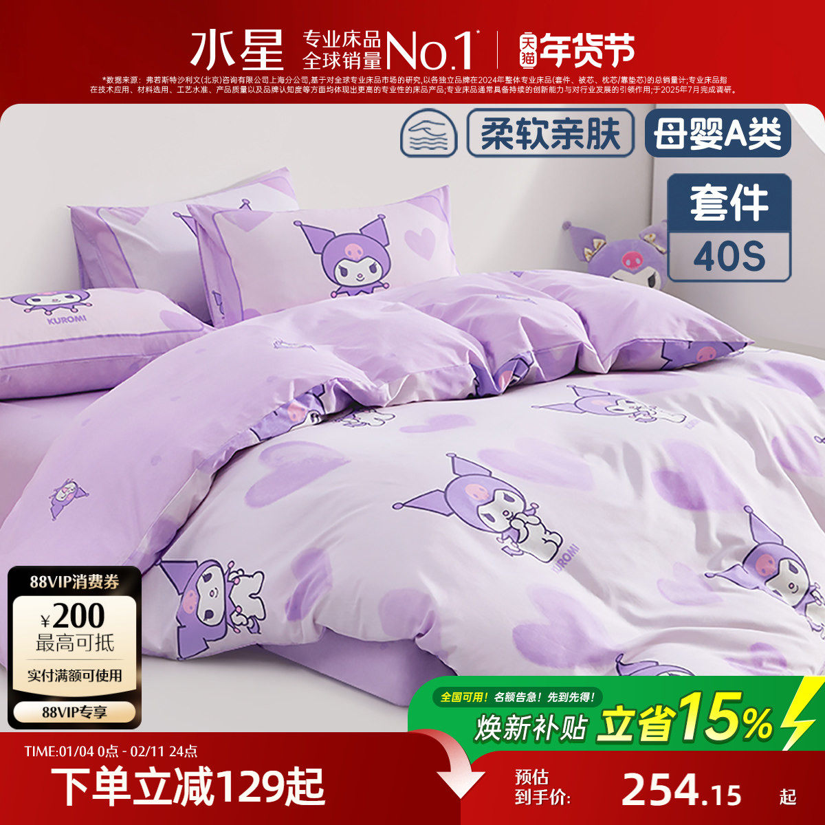 水星家纺母婴A类抗菌套件儿童美乐蒂卡通三/四件套床单床笠被套,床上用品,床品套件/四件套/多件套,淘宝优惠券,粉丝福利购,淘宝优惠卷