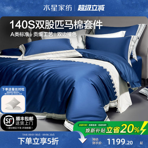 水星140S双股匹马棉四件套轻奢