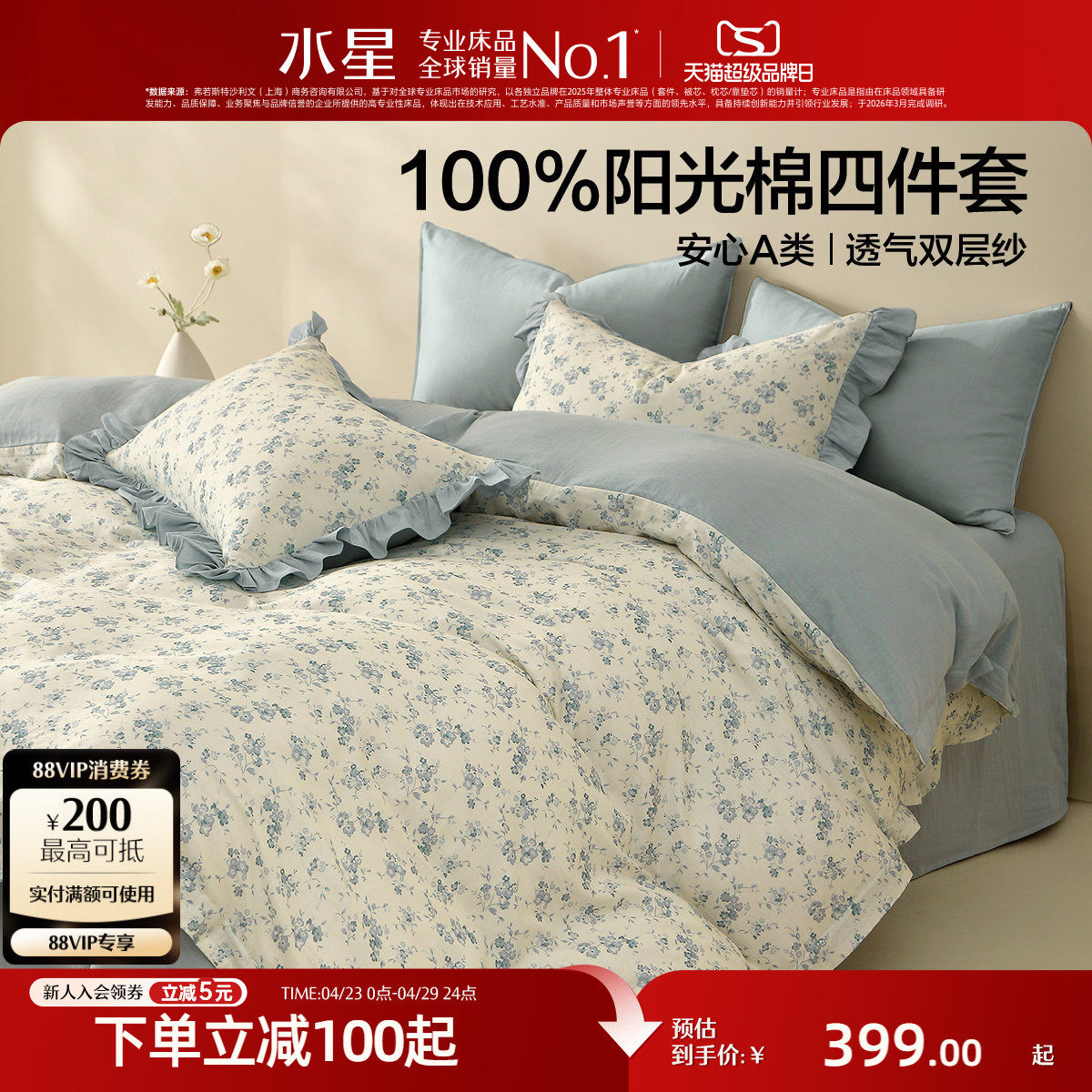 水星家纺全棉小碎花四件套100%纯棉套件田园风被套床单床品26新品