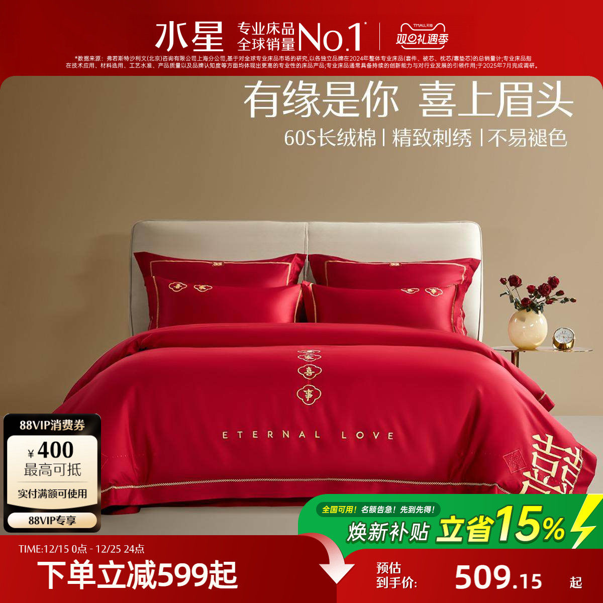 水星家纺婚庆套件60S长绒棉轻奢结婚四件套红色喜庆床单被套床品