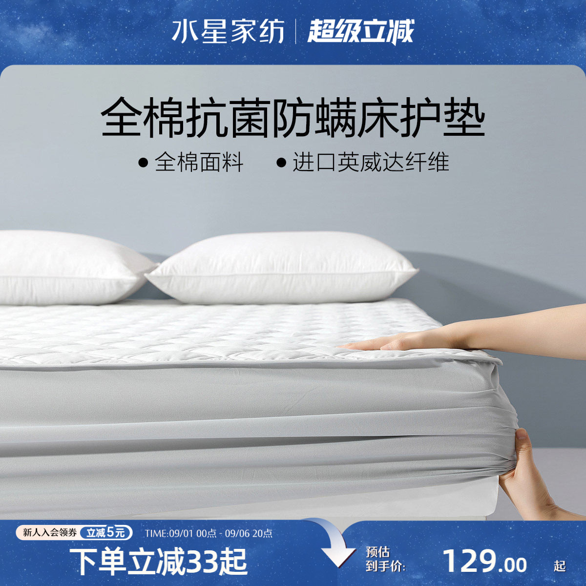 水星家纺全棉防尘床护垫图片