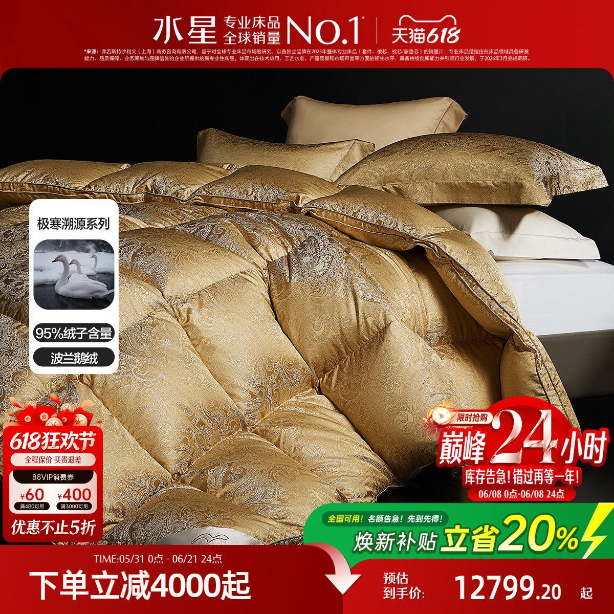 水星家纺5A级波兰进口95白鹅绒冬被桑蚕丝提花羽绒被子保暖床品