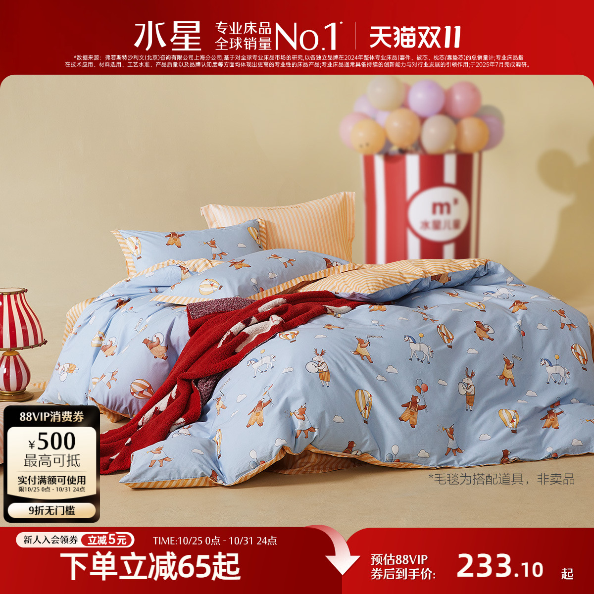 水星家纺儿童全棉三/四件套母婴A类抑菌纯棉卡通套件宝宝床上用品