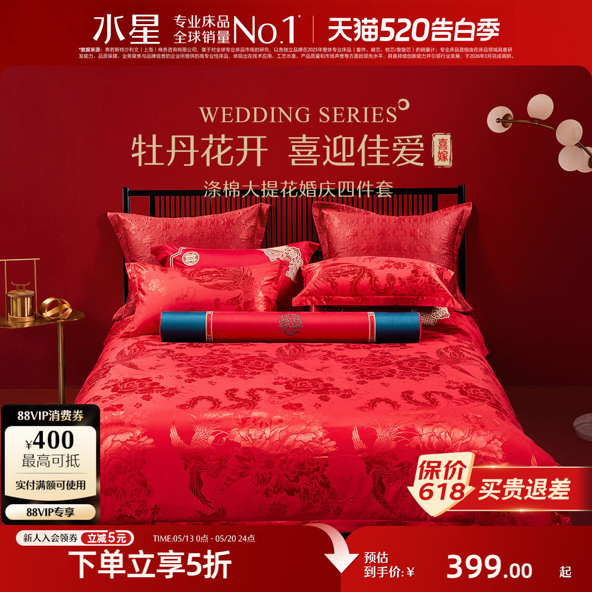 水星家纺婚庆四件套大红色喜庆套件结婚新婚床单被套婚房床上用品