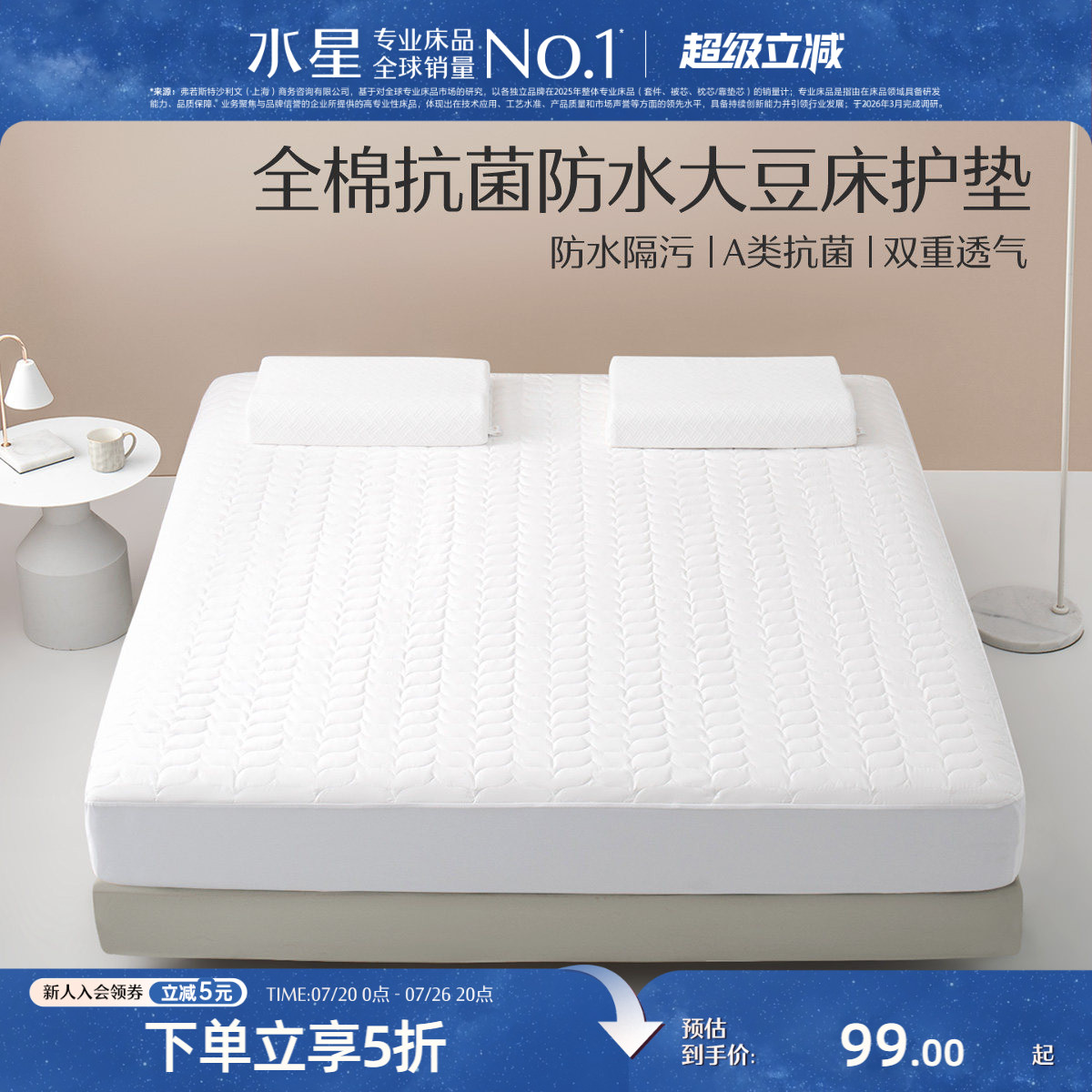 水星家纺床笠单件防水床罩席梦思床垫保护罩防尘床套罩隔尿床单罩