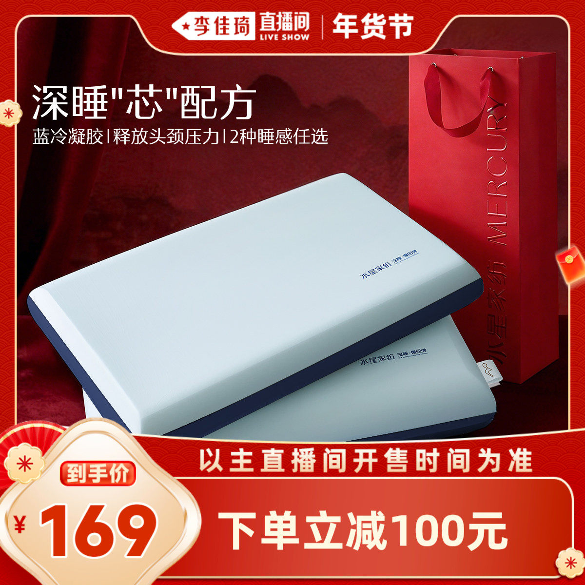 【李佳琦年货爆品返场】水星成人A类深睡慢回弹记忆枕礼袋送礼