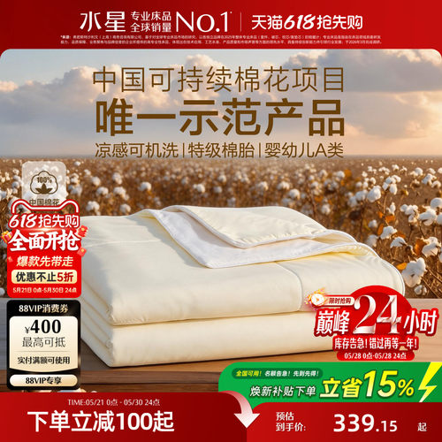 水星家纺母婴A类可机洗棉花夏被