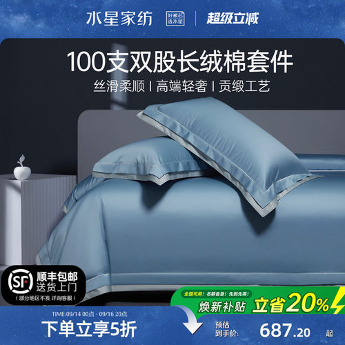 水星家纺100S双股长绒棉贡缎套件