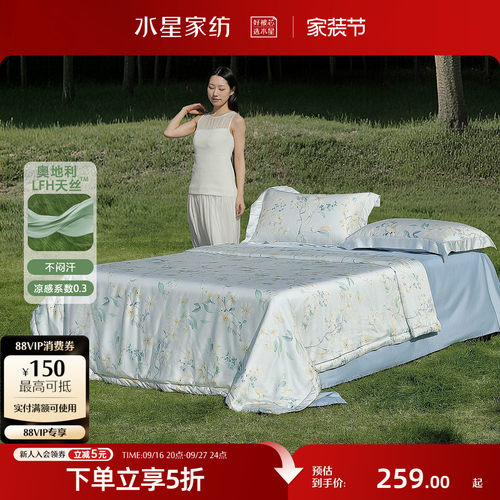 水星家纺天丝™凉感可水洗夏被