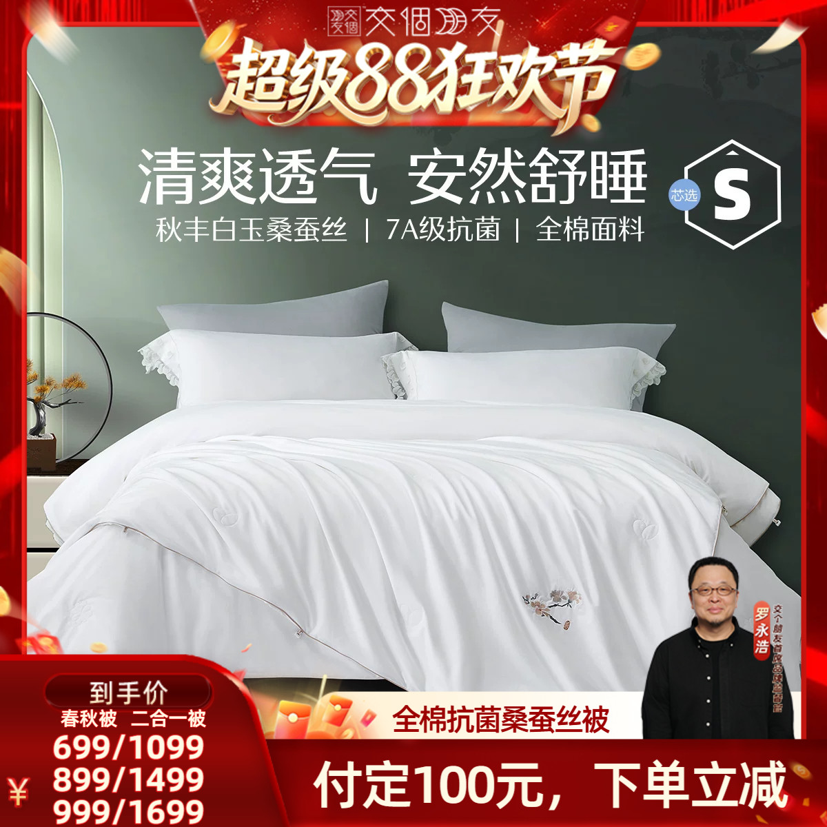 水星家纺抗菌桑蚕丝春秋被子母被