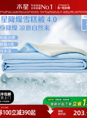 水星家纺4代降燥雪糕被A类抗菌夏凉被可水洗夏被学生宿舍空调被子