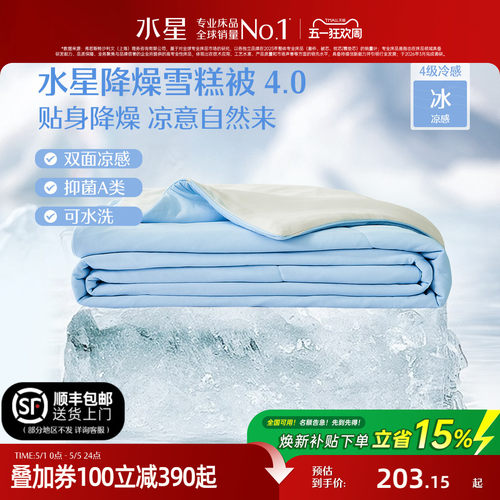 水星家纺雪糕被A类抗菌夏凉被