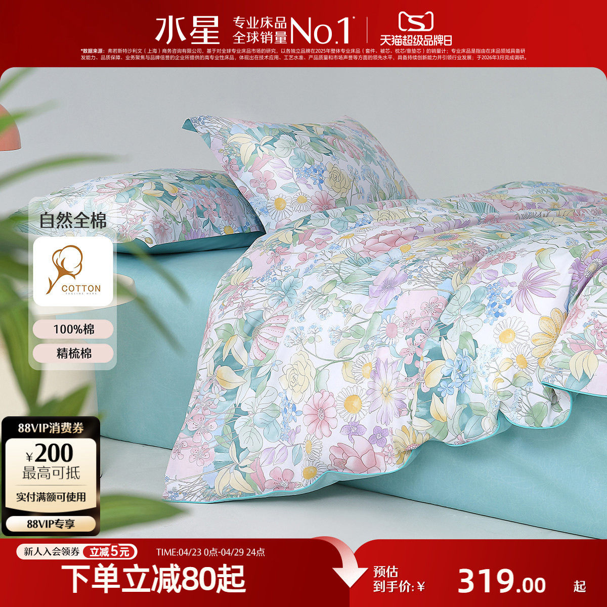 水星家纺全棉四件套纯棉套件花卉印花床单被套家用小清新床上用品