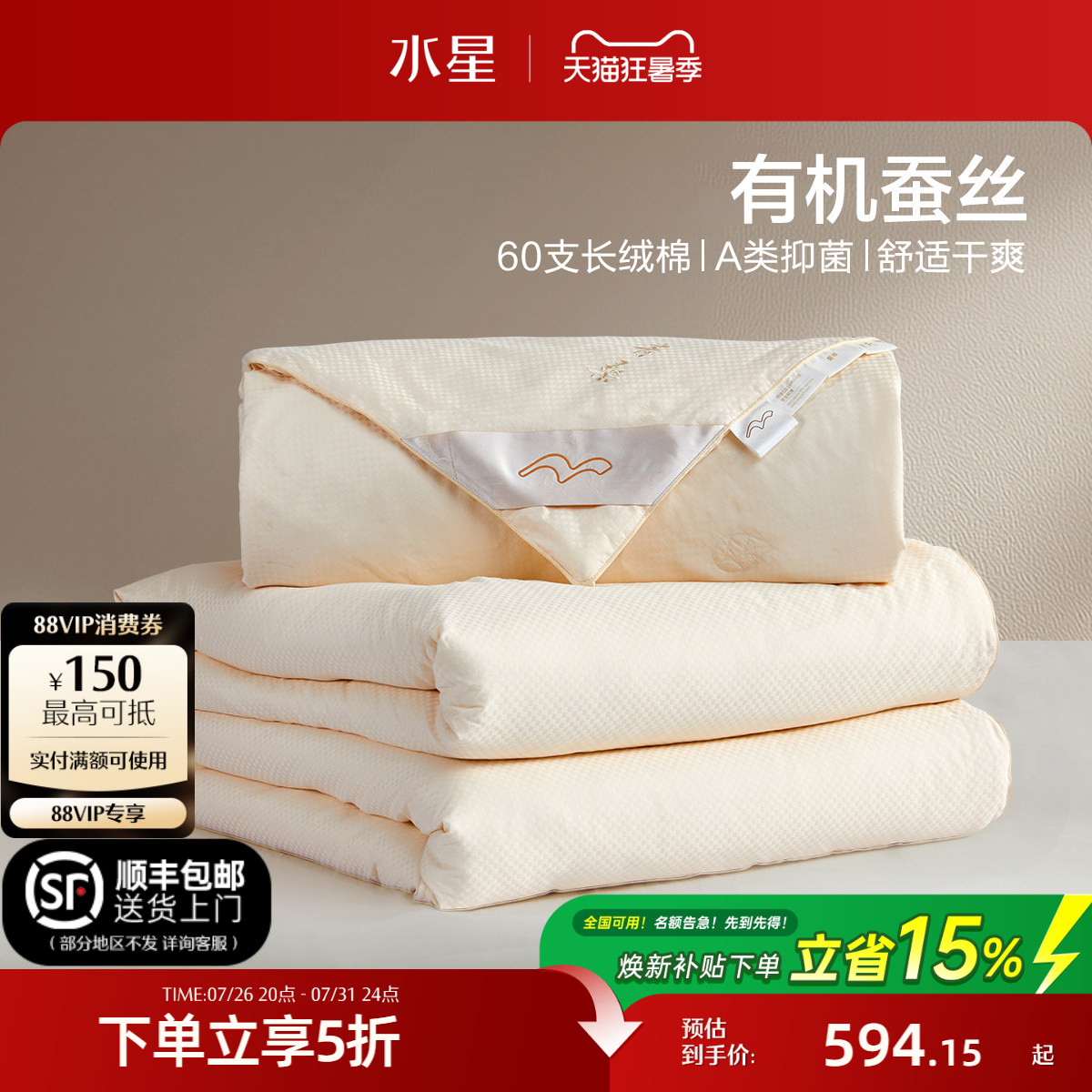 水星60S全棉100%蚕丝被青桑有机 1398元 - 86线报