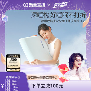 【曹颖甄选】 水星家纺慢回弹A类记忆深睡枕头
