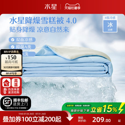 水星家纺4代降燥雪糕被A类抗菌夏凉被可水洗夏被学生宿舍空调被子