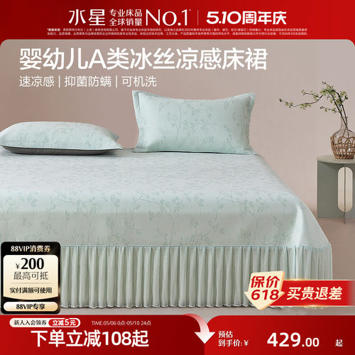 水星家纺可水洗床裙式提花冰丝席