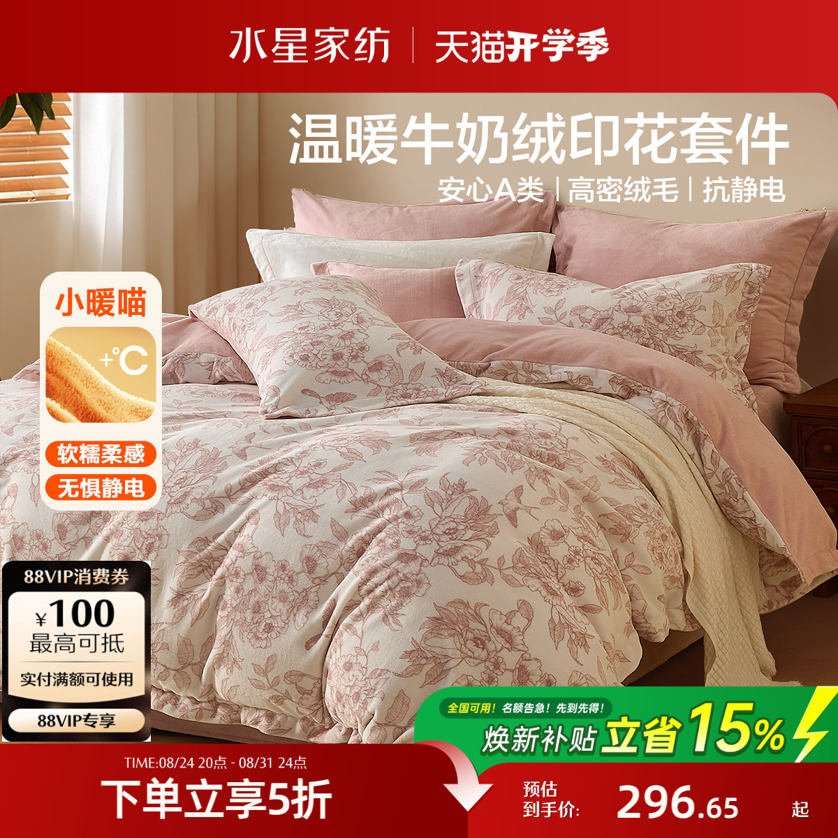 水星家纺牛奶绒四件套秋冬图片