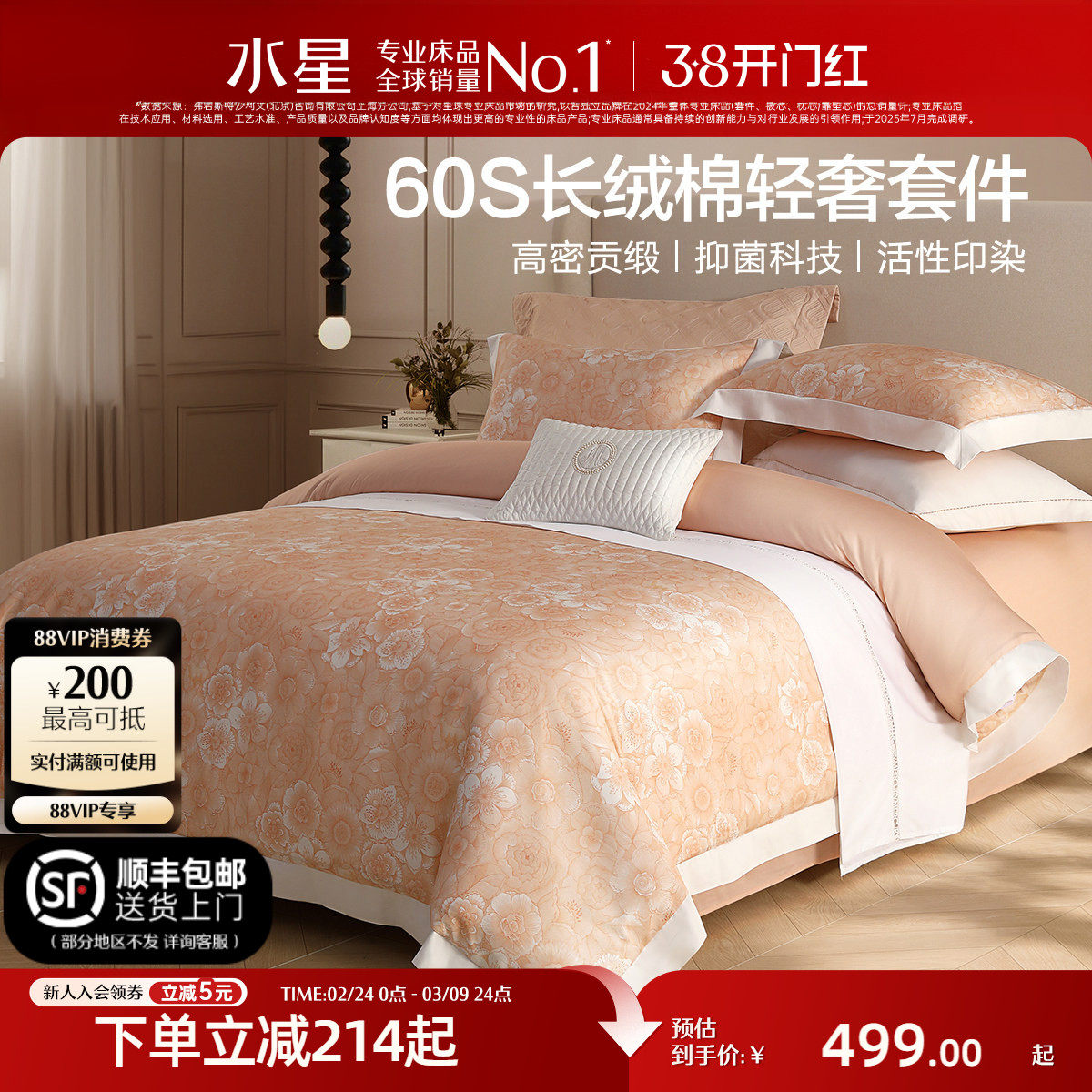 水星家纺60支长绒棉抑菌四件套轻奢贡缎套件全棉印花被套床单法式