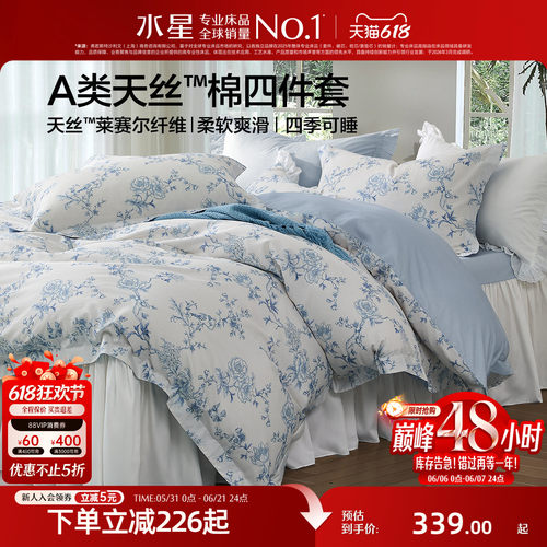 水星家纺A类天丝™棉四件套